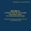 Книги, приказы, инструкции, правила для железнодорожного транспорта