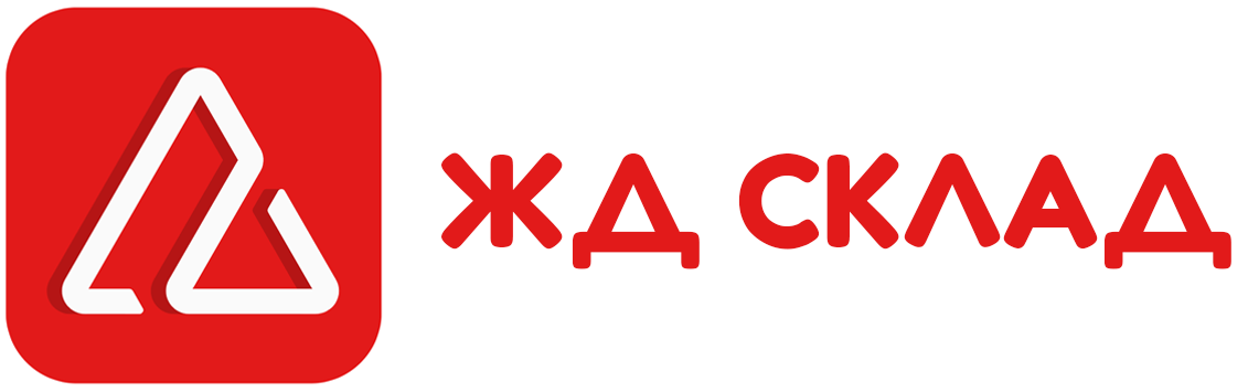 ЖД СКЛАД